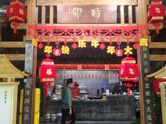 门面-卯时·龙光雅宴·精致锡帮菜(惠山古镇店)