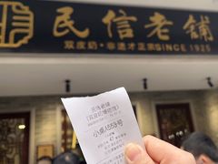 门面-民信老铺(双皮奶博物馆店)