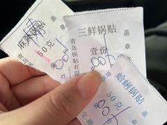 -青岛锅贴(四流中路店)