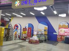 -螃蟹岬(地铁站)