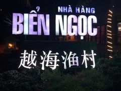 -越海渔村