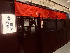 -哥哥の深夜食堂(红松东路店)