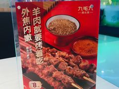 -九毛九西北菜(百信广场店)