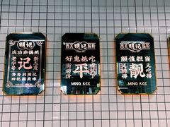 -西关明记肠粉(荔枝湾店)
