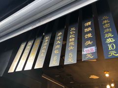-旺福楼·包点(碑亭巷店)