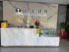 -冠军健身