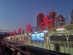 -海河游船(古文化街码头)