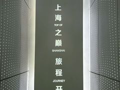 -上海之巅观光厅