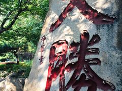 -天津盘山风景名胜区