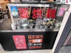 -贺记蛋烘糕(文庙西街店)