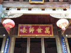 -大理文庙(大理古城)