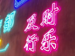 -沪上名羊天下碳烤羊腿•东北烧烤•小龙虾(浦东直营总店)