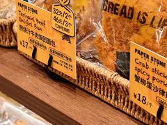 -PAPER STONE BAKERY(天环店)