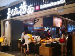 -和府捞面(东直门银座店)