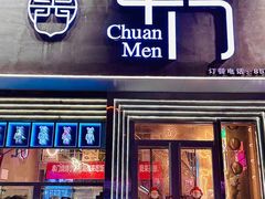 -串门海鲜烧烤(五四广场店)