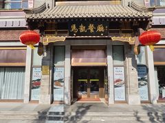 -马凯餐厅(地安门店)