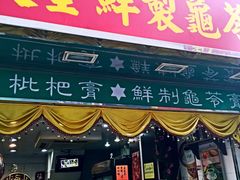 -海天堂(金銮大厦店)