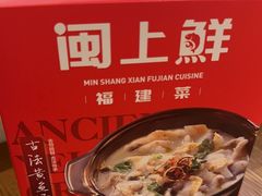 -闽上鲜·福建菜(龙湖滨江天街店)