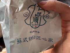 -仁昌顺(震泽店)