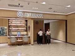 -海底捞火锅(武胜路凯德广场店)