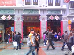 -皇上皇腊味店(下九路店)