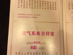菜单-紫阳家宴(源深店)