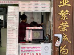 门面-百花传统甜品店(原址店)