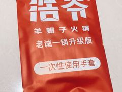 -浩爷羊蝎子火锅(望京店)
