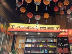 -林二哥宜烤官·宜宾小烧烤