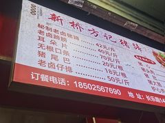 -新桥方记猪蹄