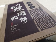 -山南熏肉大饼(辽菜旗舰店)