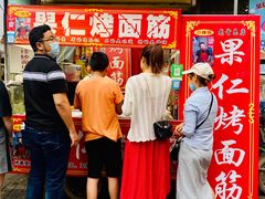 门面-小魏哥果仁烤面筋