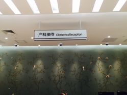 点击看大图 -北京怡德医院妇儿健康中心