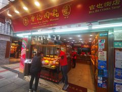 -香记肉干(官也街店)