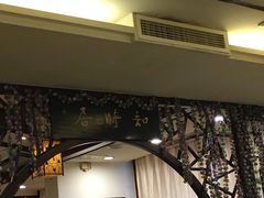 门面-钦善斋(武侯祠店)