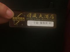 -金时代顺风大酒店(协泰店)