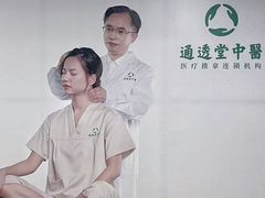 -通透堂中医·精准推拿(旗舰店)