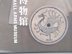 -轻武器博物馆