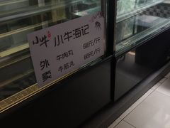 -小牛海记潮汕牛肉店(永定路店)