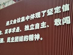 -遵义会议纪念馆