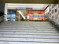 -美可普口腔医院(东街分店)