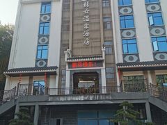 -龙女温泉度假酒店
