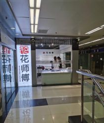 -花师傅