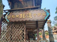 -海南槟榔谷黎苗文化旅游区