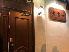 门面-老吉士酒家(天平路店)