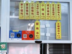 -217笋干馄饨