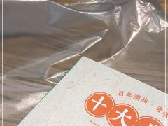 -潮粥荟·潮汕砂锅粥(槐房万达店)