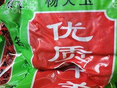 -杨天玉腊牛羊肉