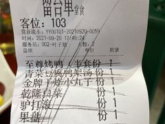 账单-北平食府(马鞍山路店)