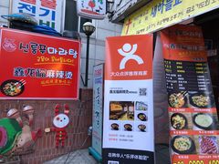 门面-鑫龙福麻辣烫(明洞站店)